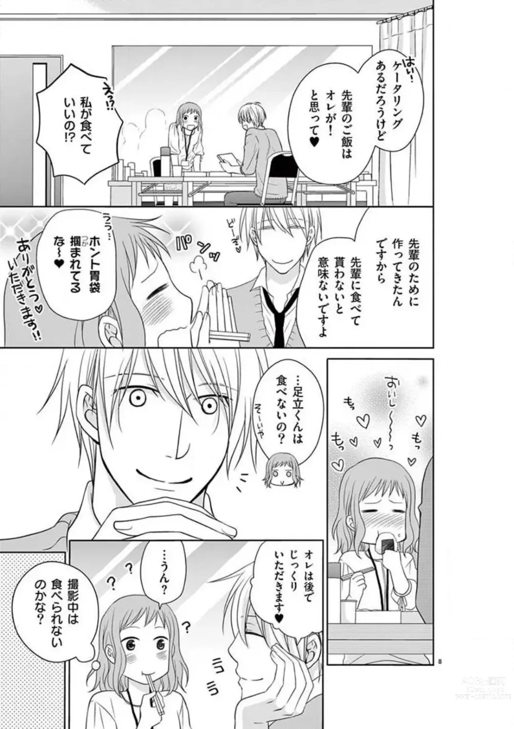 Page 88 of manga Senpai Gentei no Kedamonodesukara 〜 Kanshō-yō Ikemen no Hotobashiru Aijō〜 1-4