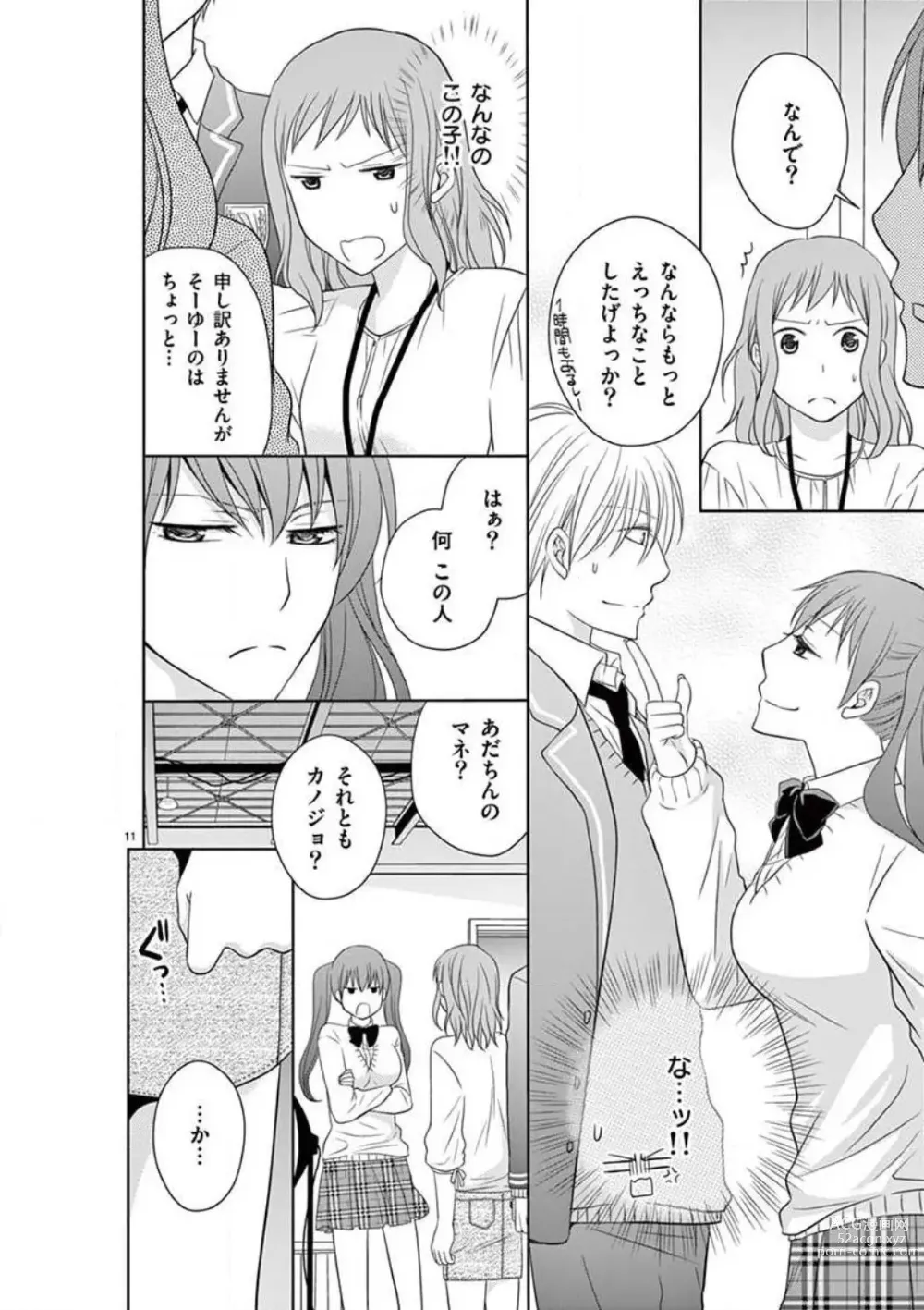 Page 91 of manga Senpai Gentei no Kedamonodesukara 〜 Kanshō-yō Ikemen no Hotobashiru Aijō〜 1-4