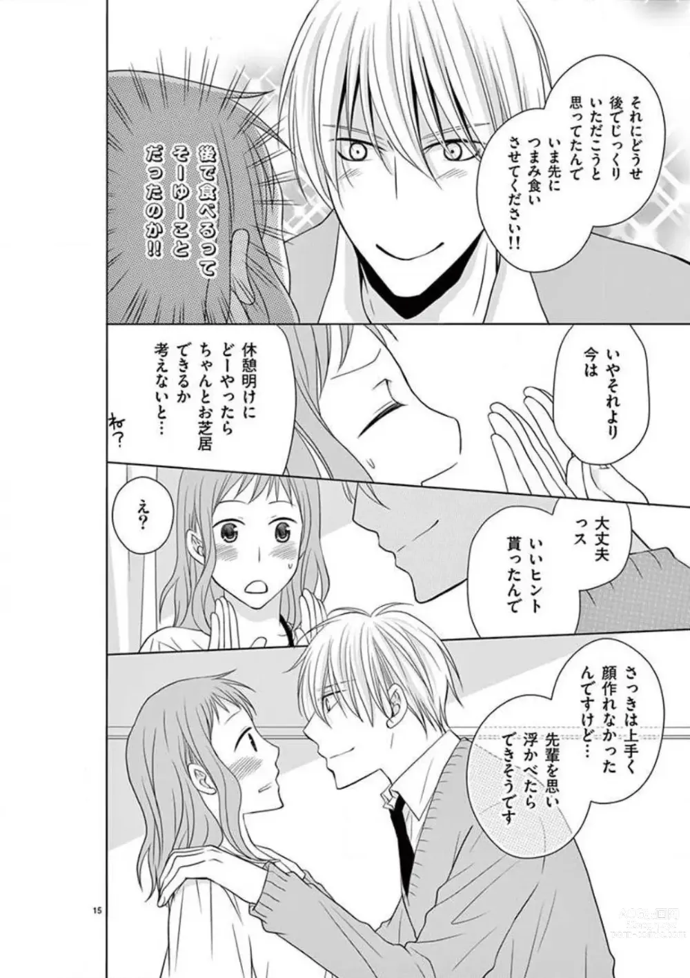 Page 95 of manga Senpai Gentei no Kedamonodesukara 〜 Kanshō-yō Ikemen no Hotobashiru Aijō〜 1-4