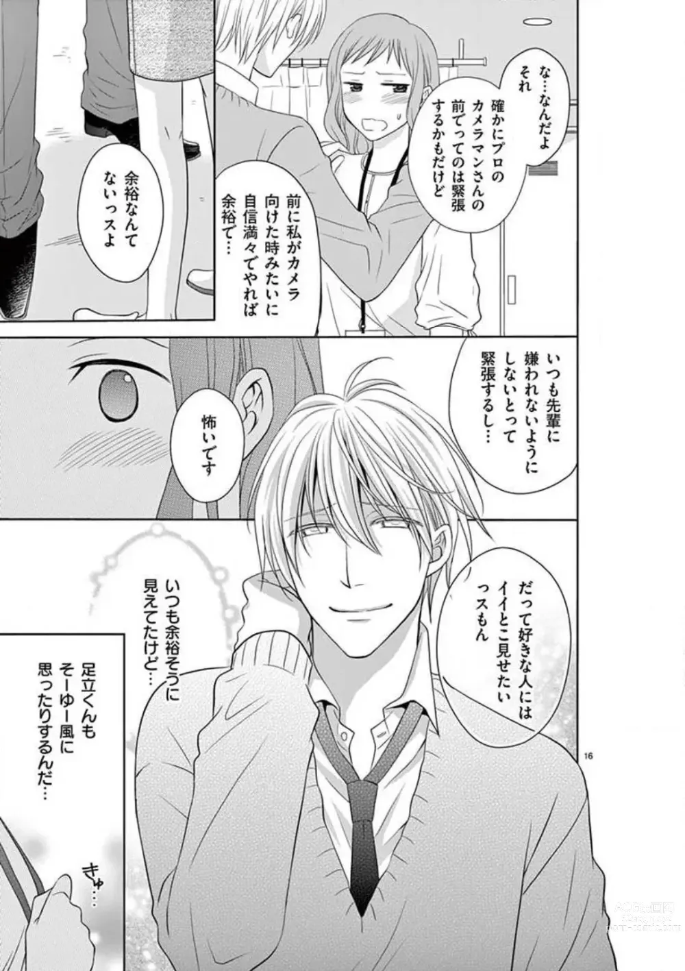 Page 96 of manga Senpai Gentei no Kedamonodesukara 〜 Kanshō-yō Ikemen no Hotobashiru Aijō〜 1-4