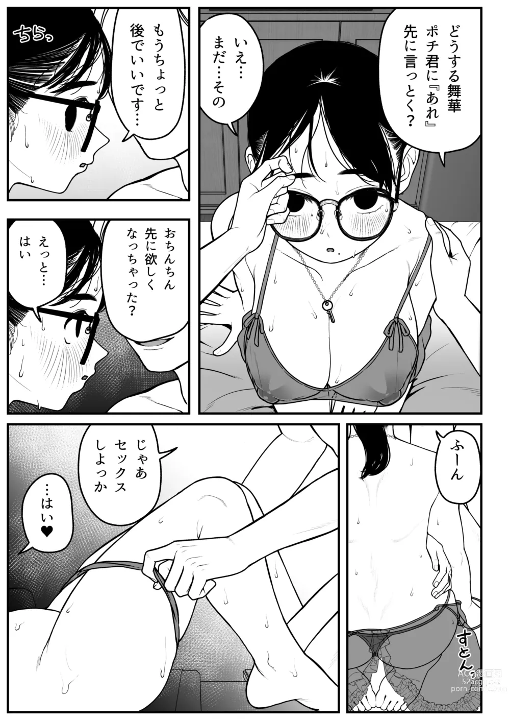 Page 33 of doujinshi Boku to Kanojo to Goshujin-sama no Fuyuyasumi 2