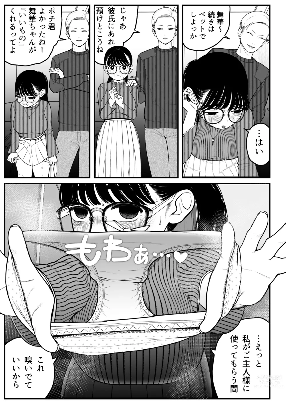 Page 7 of doujinshi Boku to Kanojo to Goshujin-sama no Fuyuyasumi 2