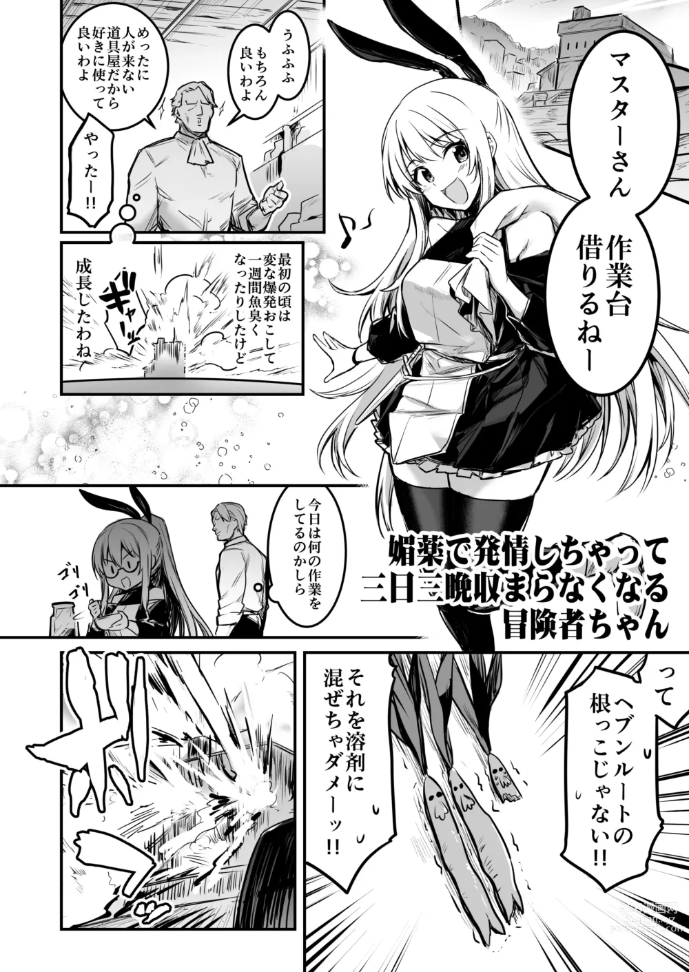 Page 24 of doujinshi Boukensha-chan to Ecchi na Bouken 1