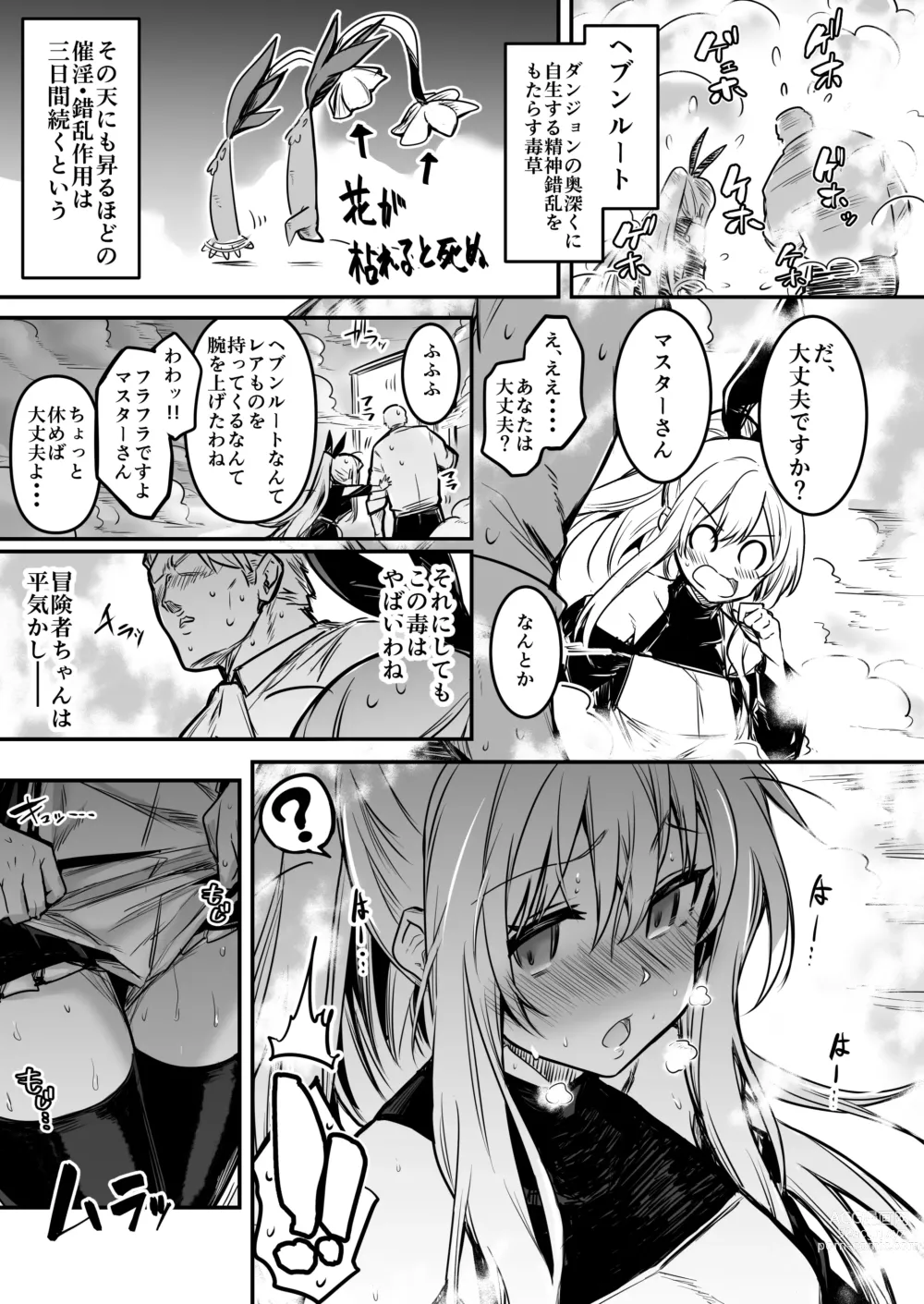 Page 25 of doujinshi Boukensha-chan to Ecchi na Bouken 1