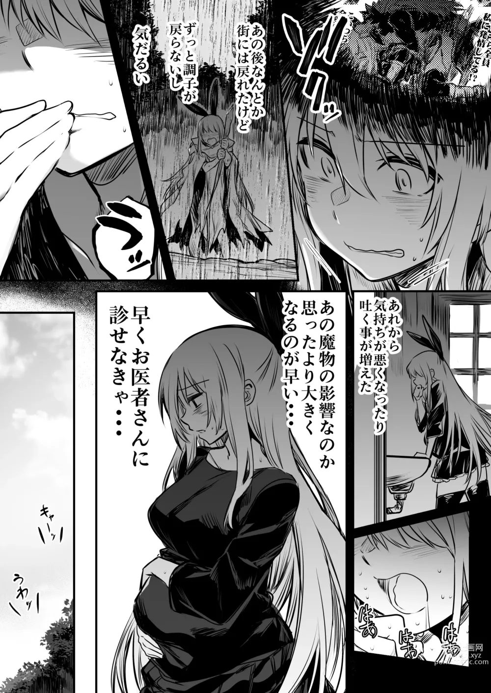 Page 75 of doujinshi Boukensha-chan to Ecchi na Bouken 1