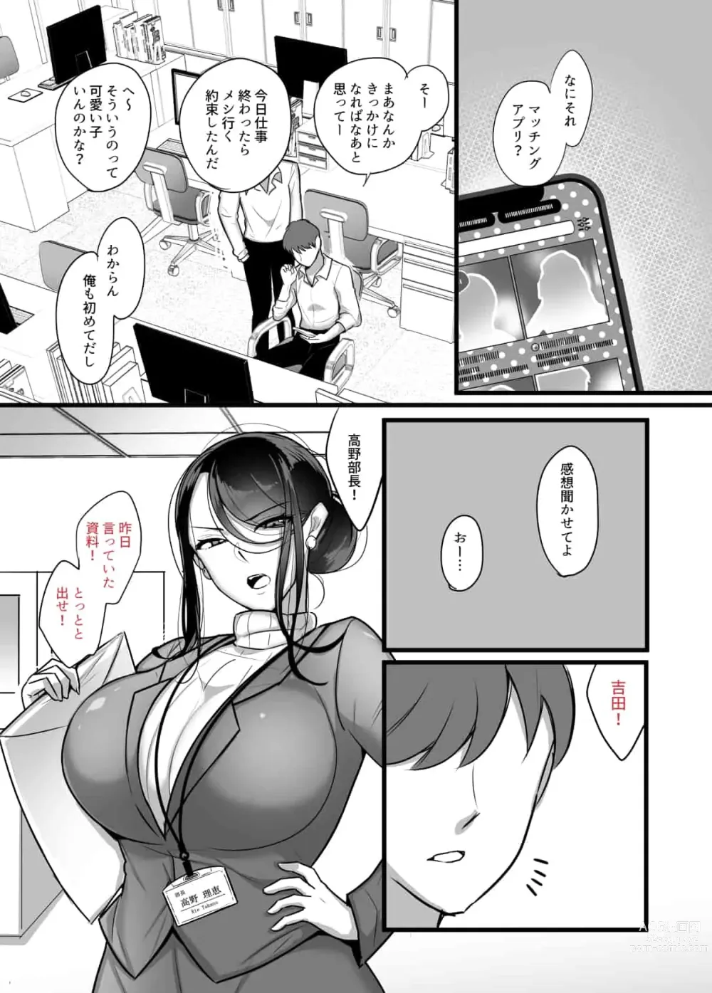 Page 4 of doujinshi Masaka Ano Oni Joushi ga Ore no SeFri ni Naru nante...