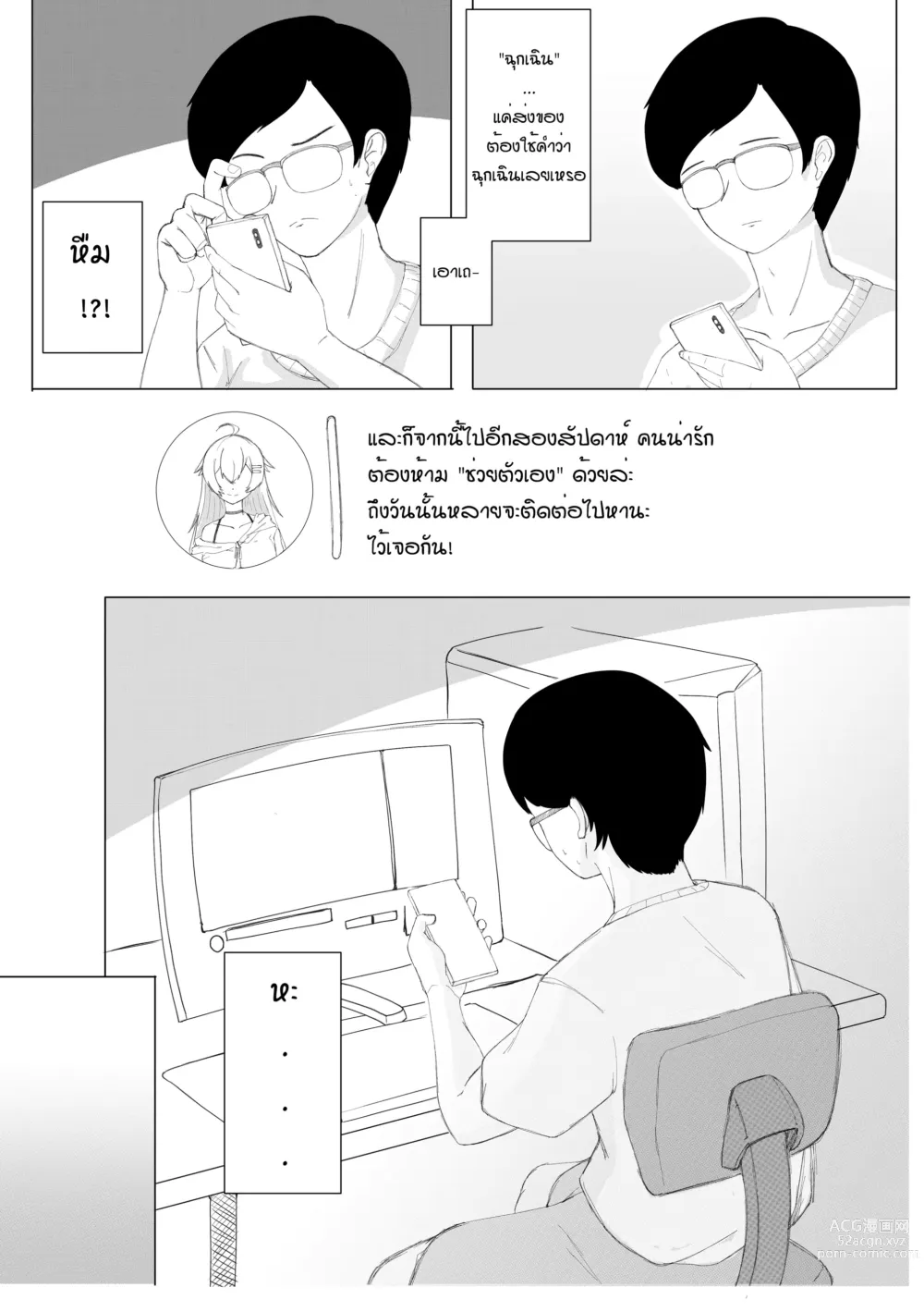 Page 2 of doujinshi ห้ามช่วยตัวเอง