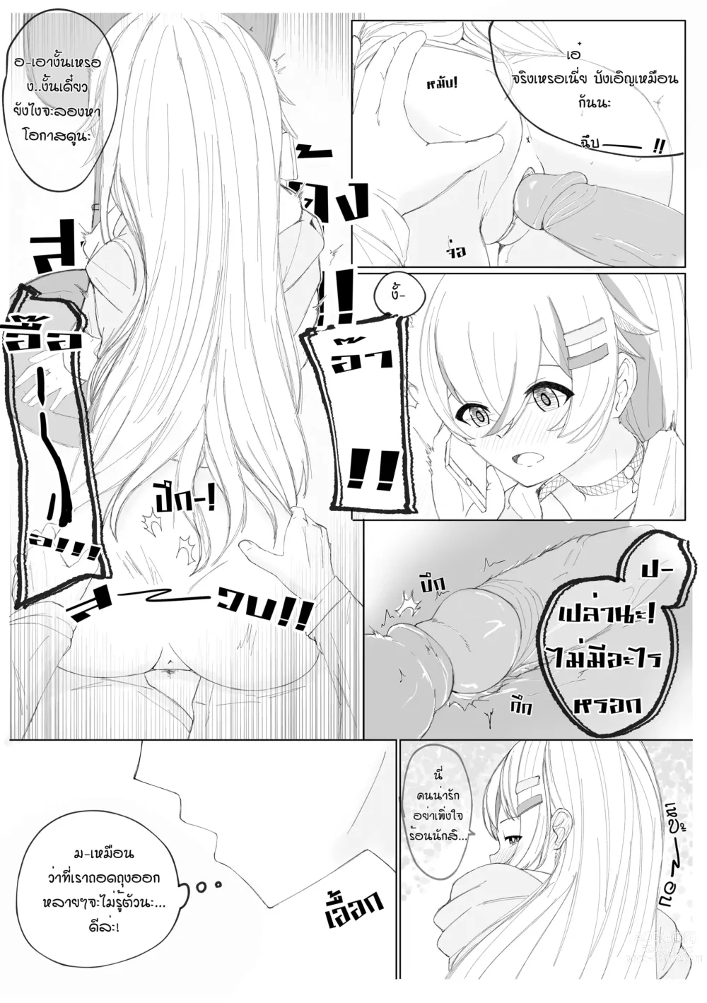 Page 18 of doujinshi ห้ามช่วยตัวเอง