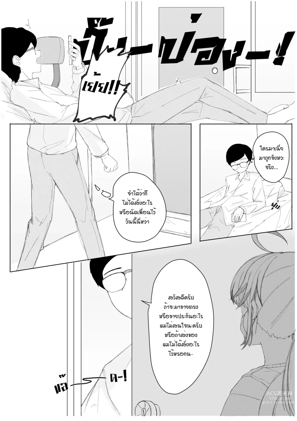 Page 4 of doujinshi ห้ามช่วยตัวเอง