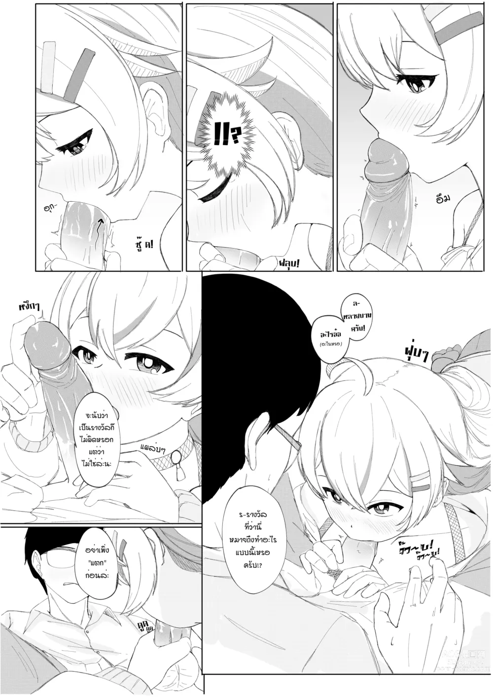 Page 10 of doujinshi ห้ามช่วยตัวเอง