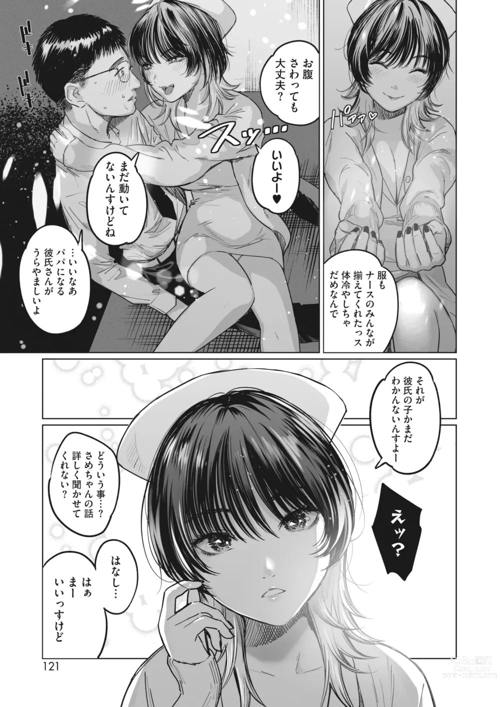 Page 112 of manga COMIC HOTMILK 2023-06