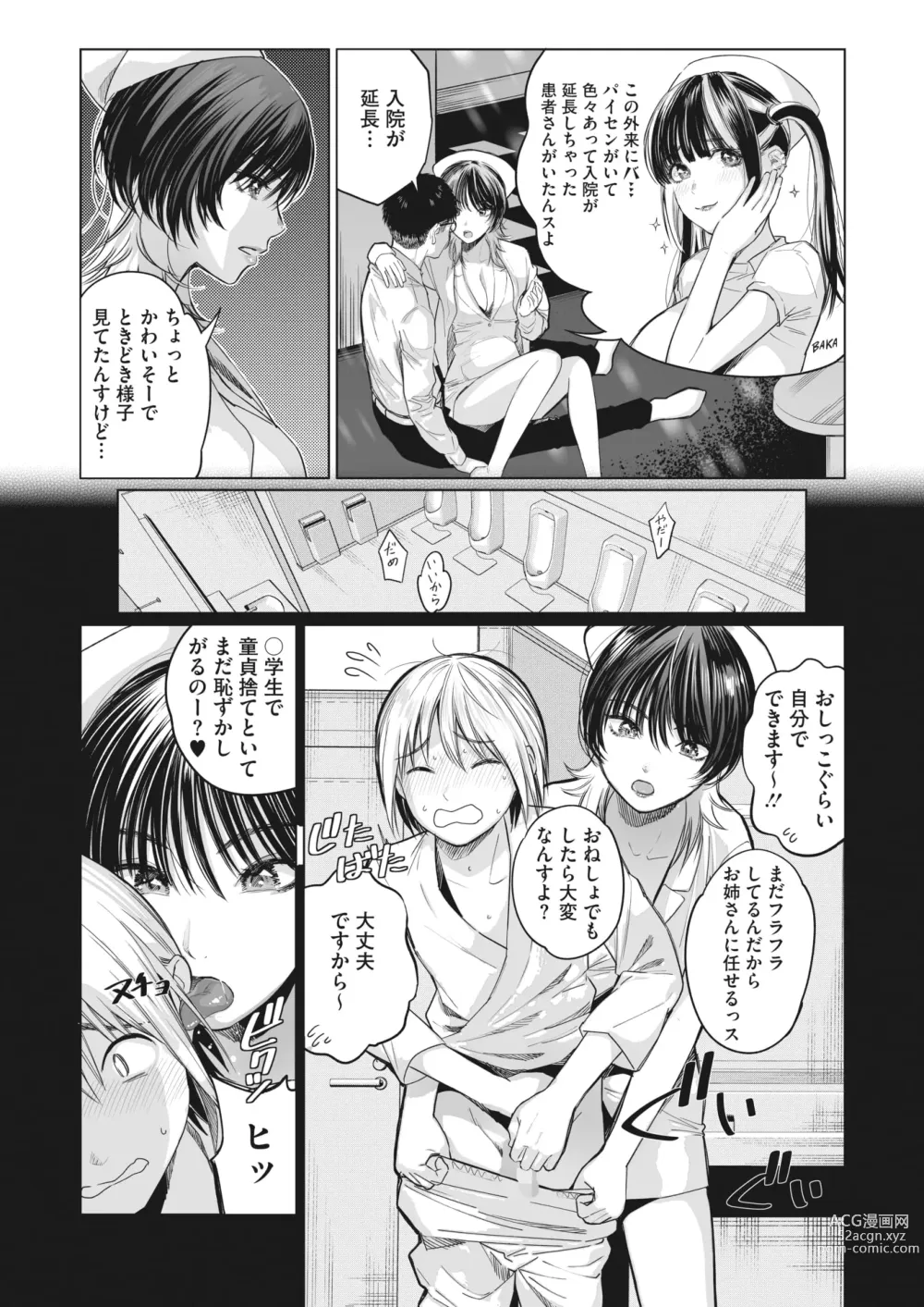 Page 113 of manga COMIC HOTMILK 2023-06