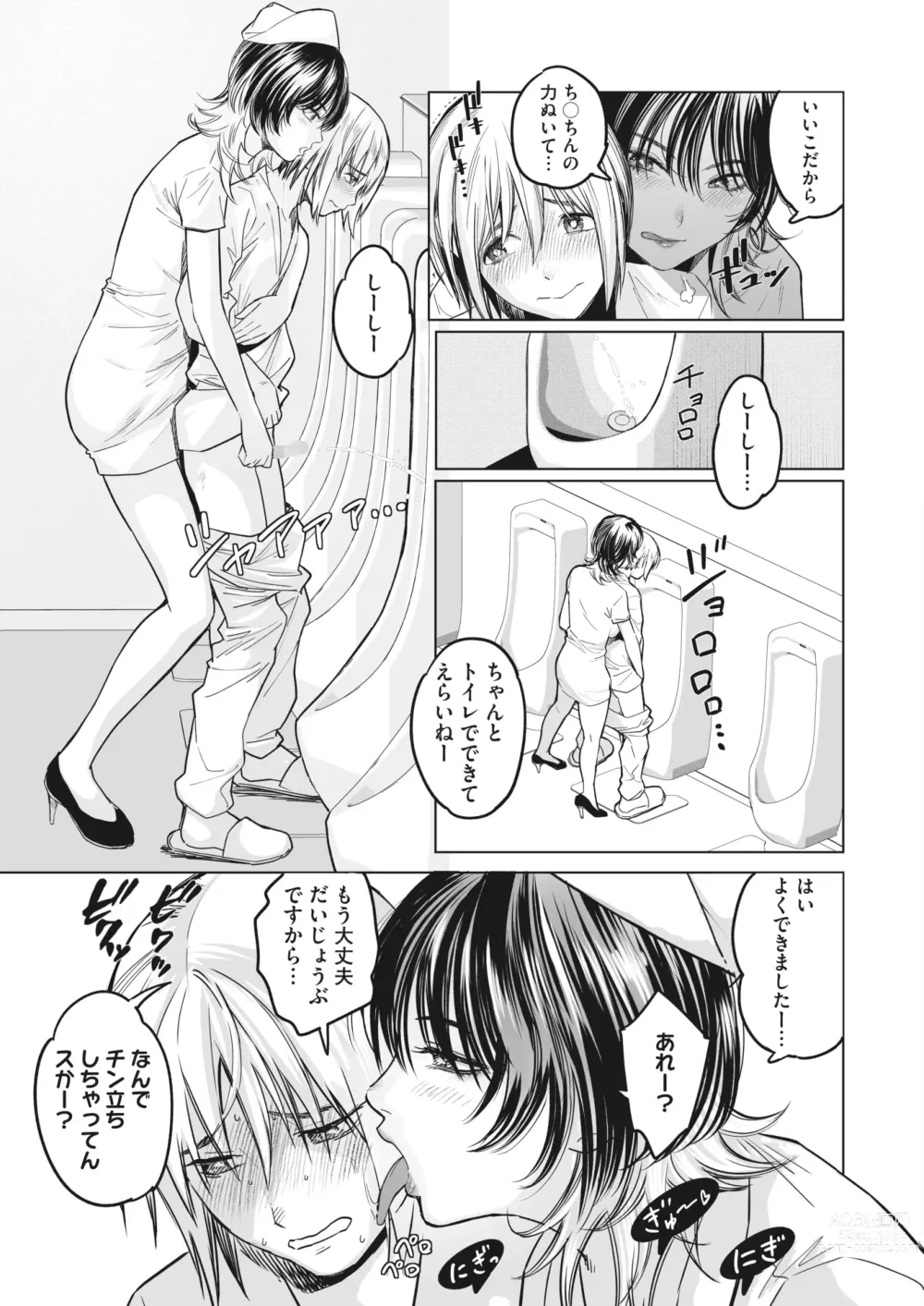 Page 114 of manga COMIC HOTMILK 2023-06