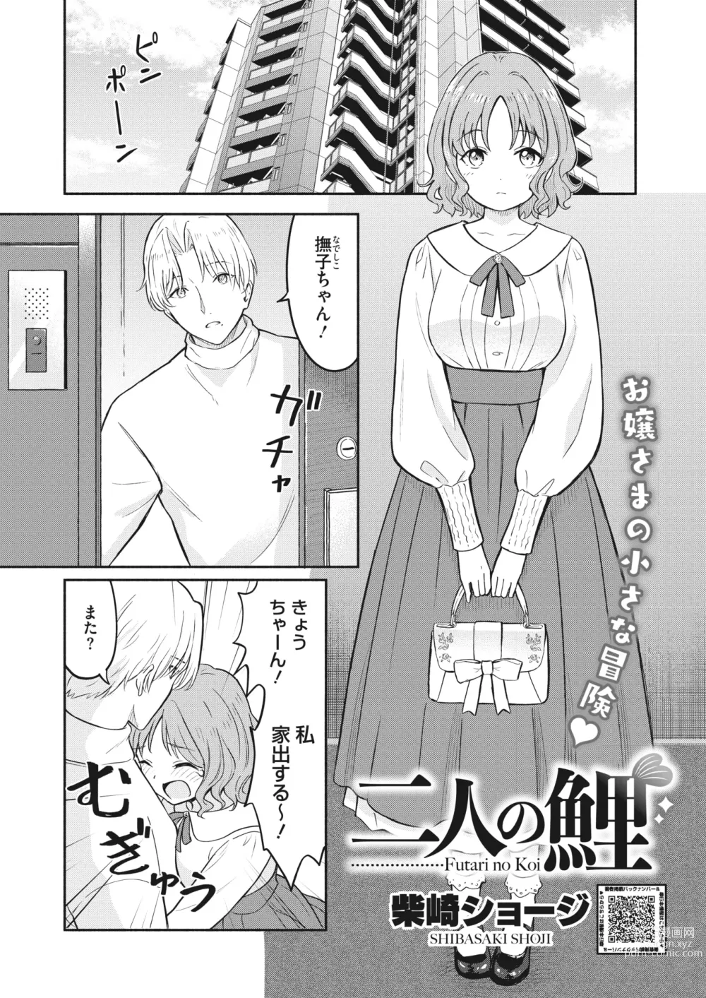 Page 132 of manga COMIC HOTMILK 2023-06