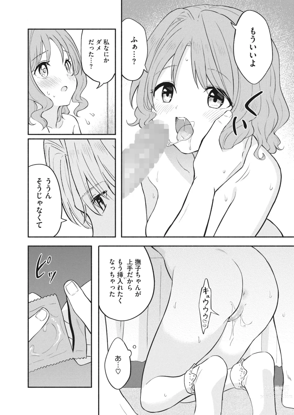 Page 143 of manga COMIC HOTMILK 2023-06