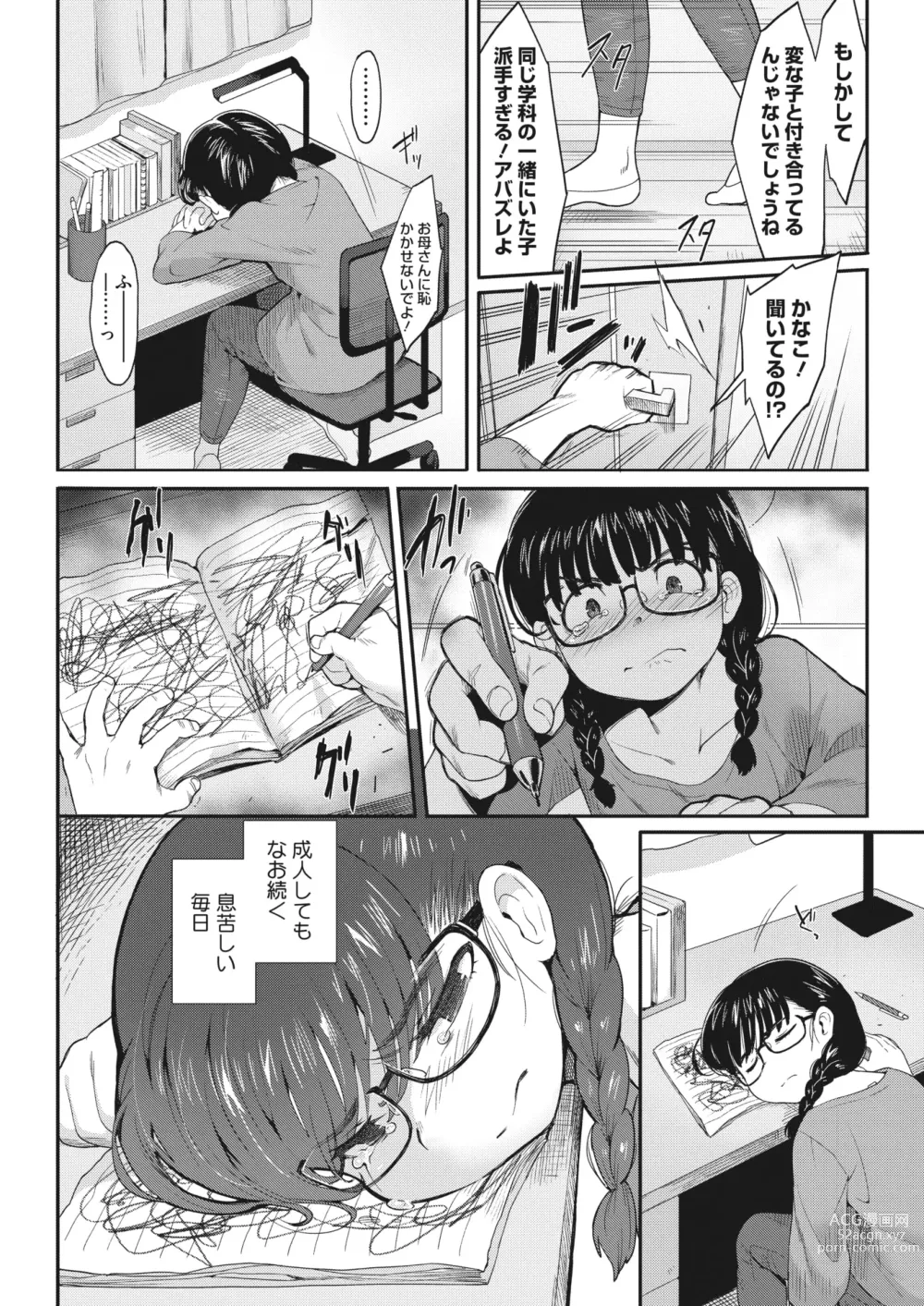 Page 157 of manga COMIC HOTMILK 2023-06