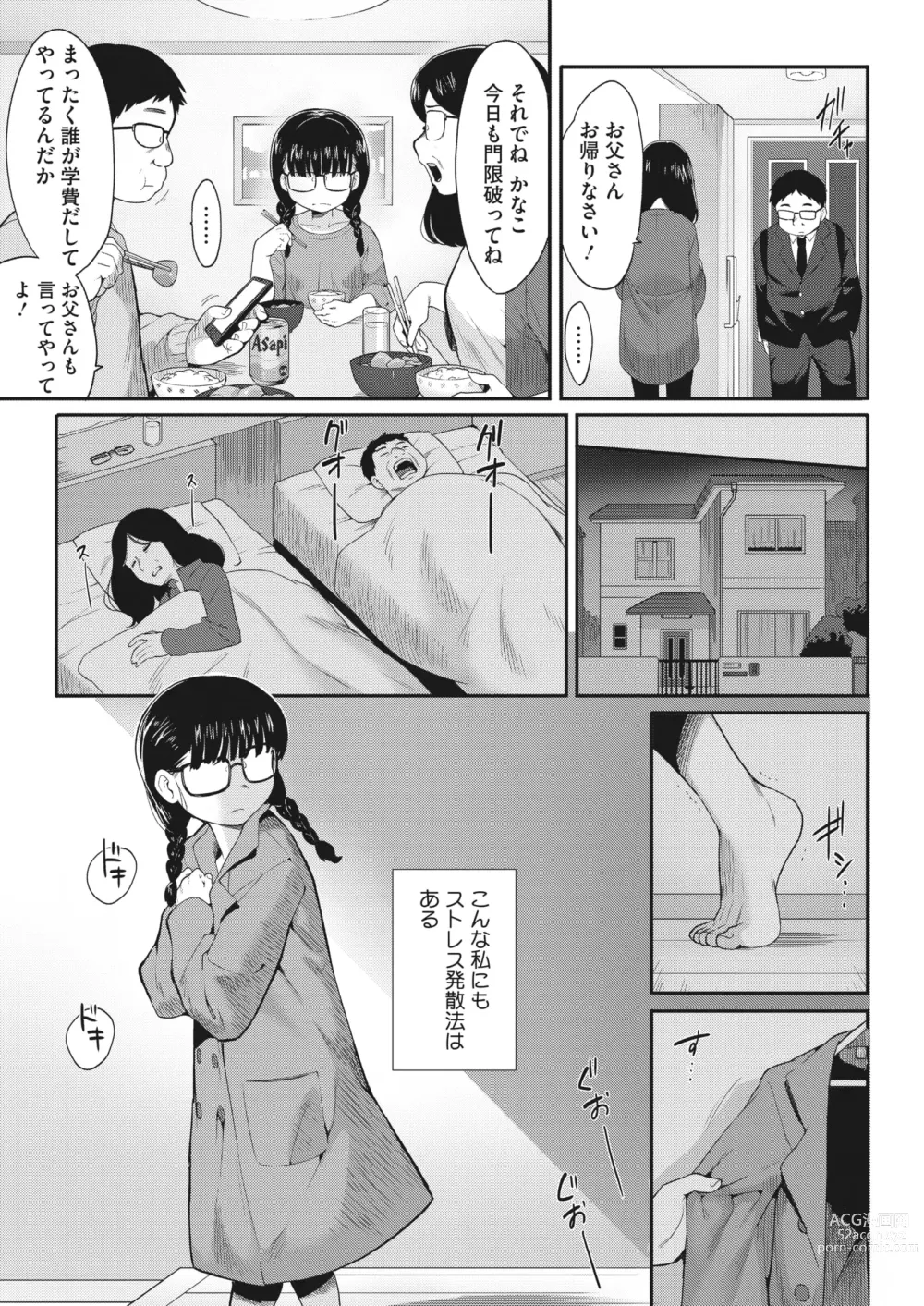 Page 158 of manga COMIC HOTMILK 2023-06