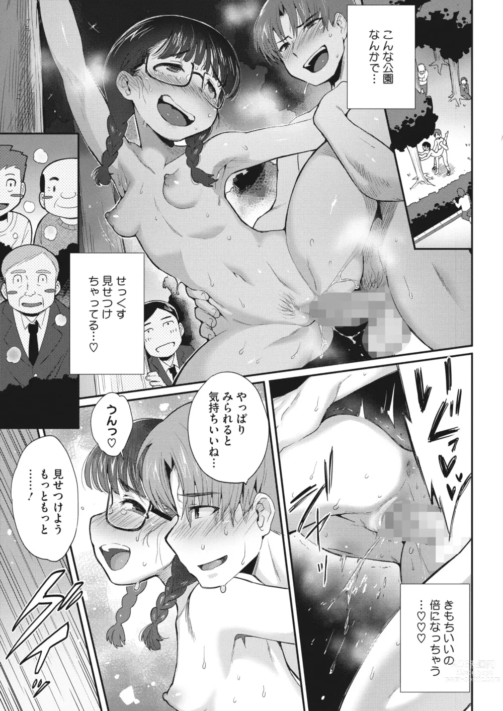 Page 178 of manga COMIC HOTMILK 2023-06