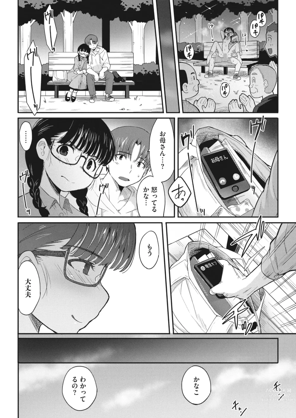 Page 181 of manga COMIC HOTMILK 2023-06