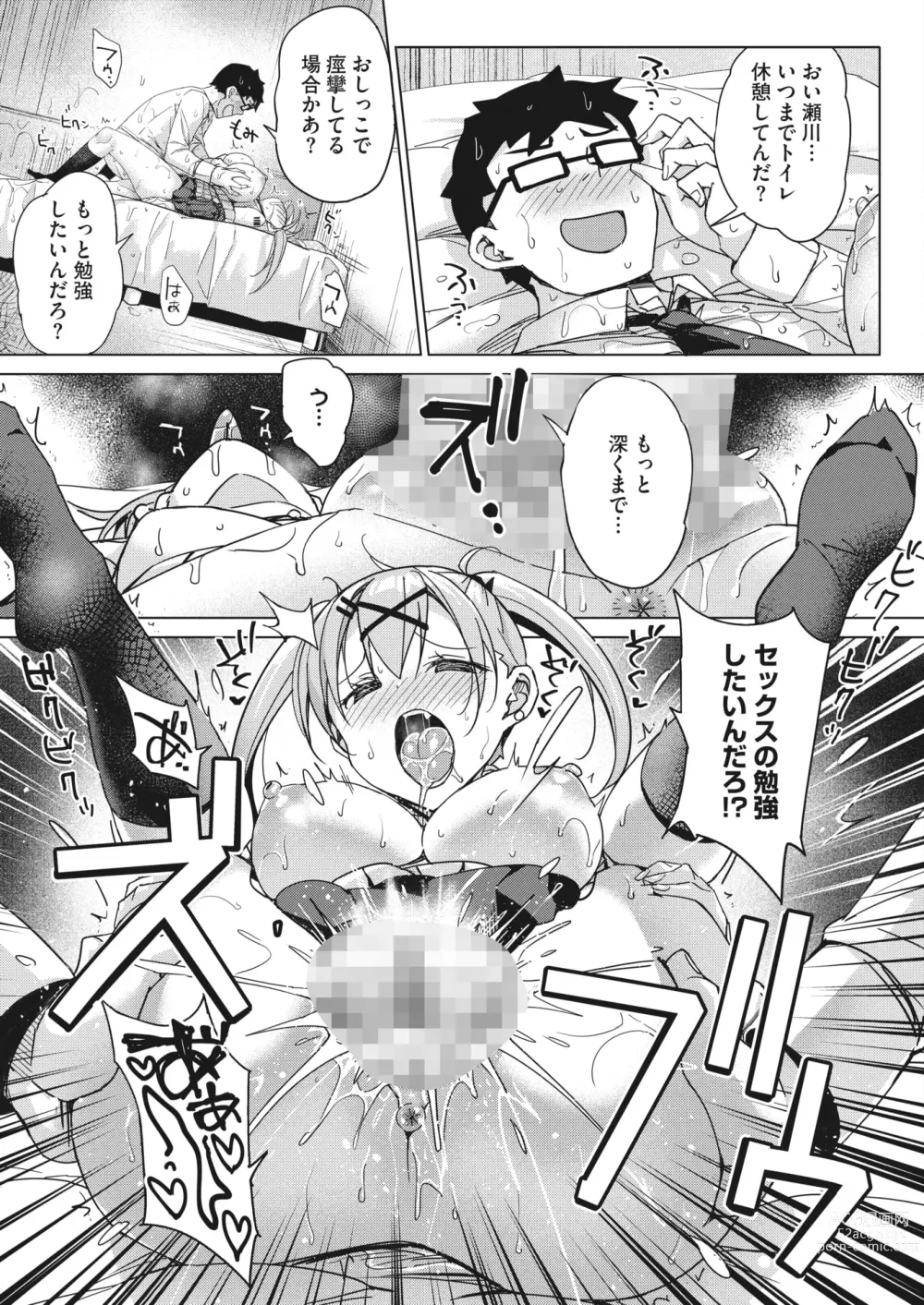 Page 250 of manga COMIC HOTMILK 2023-06