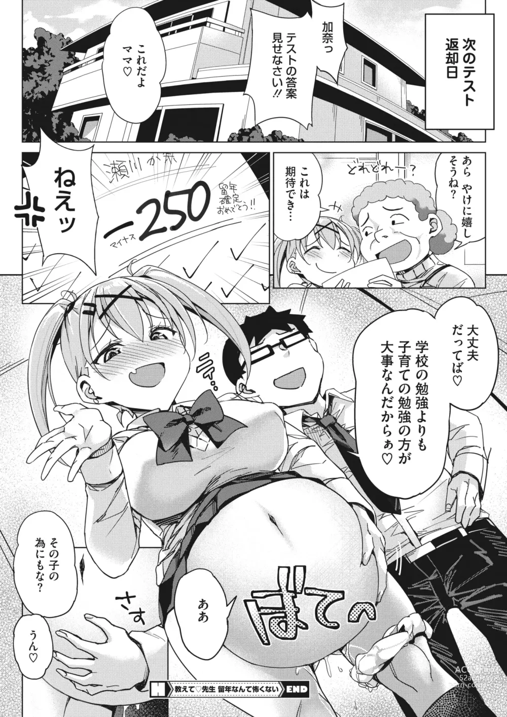 Page 253 of manga COMIC HOTMILK 2023-06