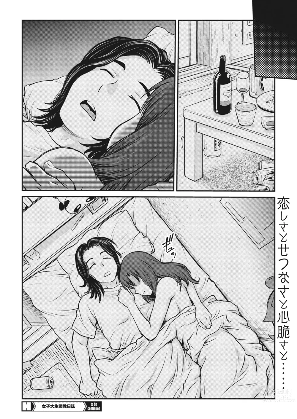 Page 295 of manga COMIC HOTMILK 2023-06