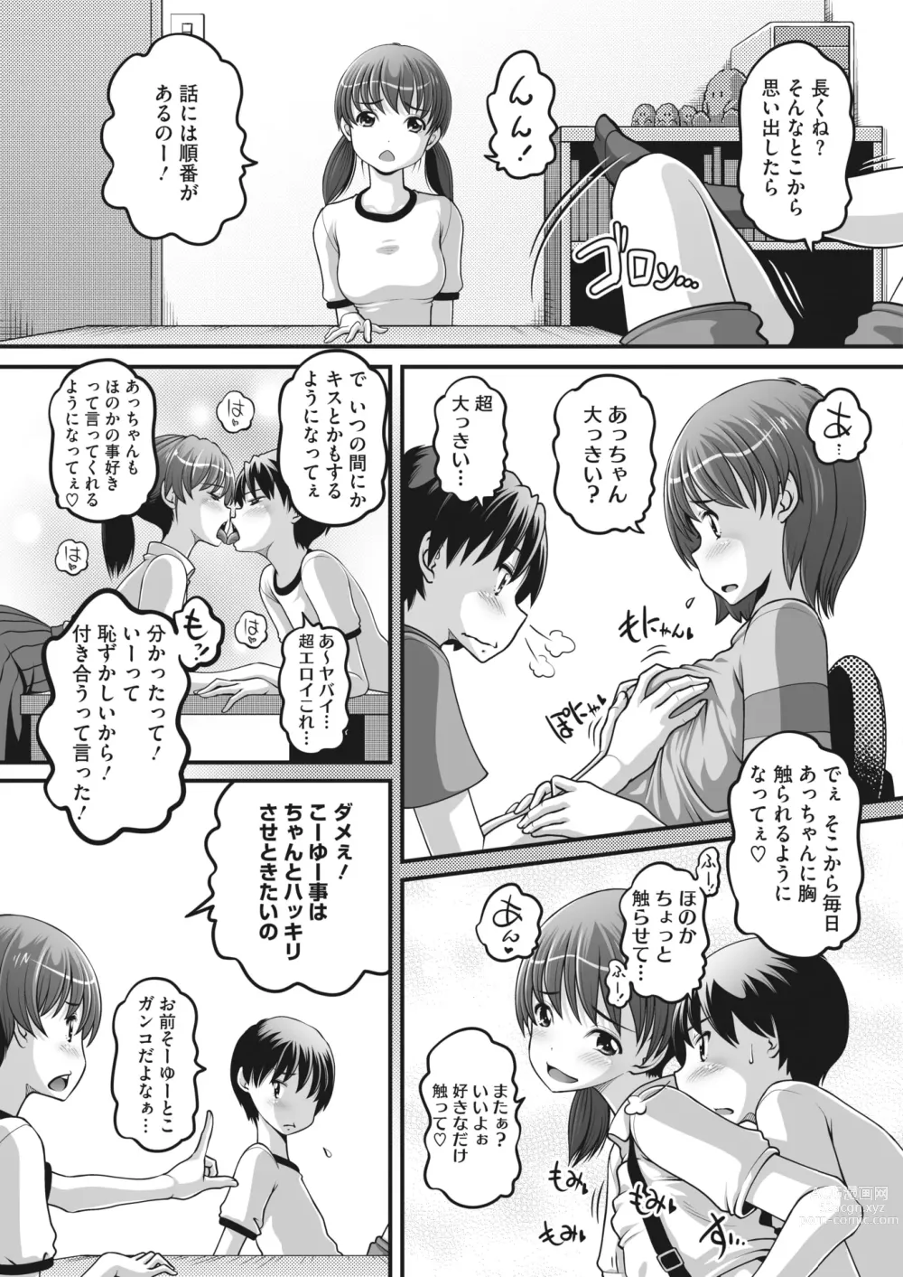 Page 348 of manga COMIC HOTMILK 2023-06