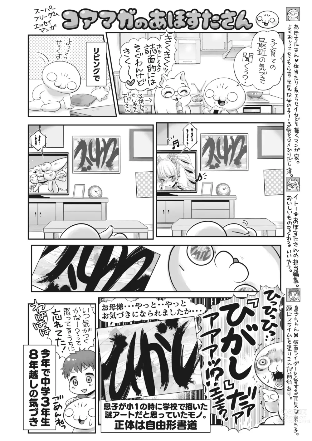 Page 402 of manga COMIC HOTMILK 2023-06