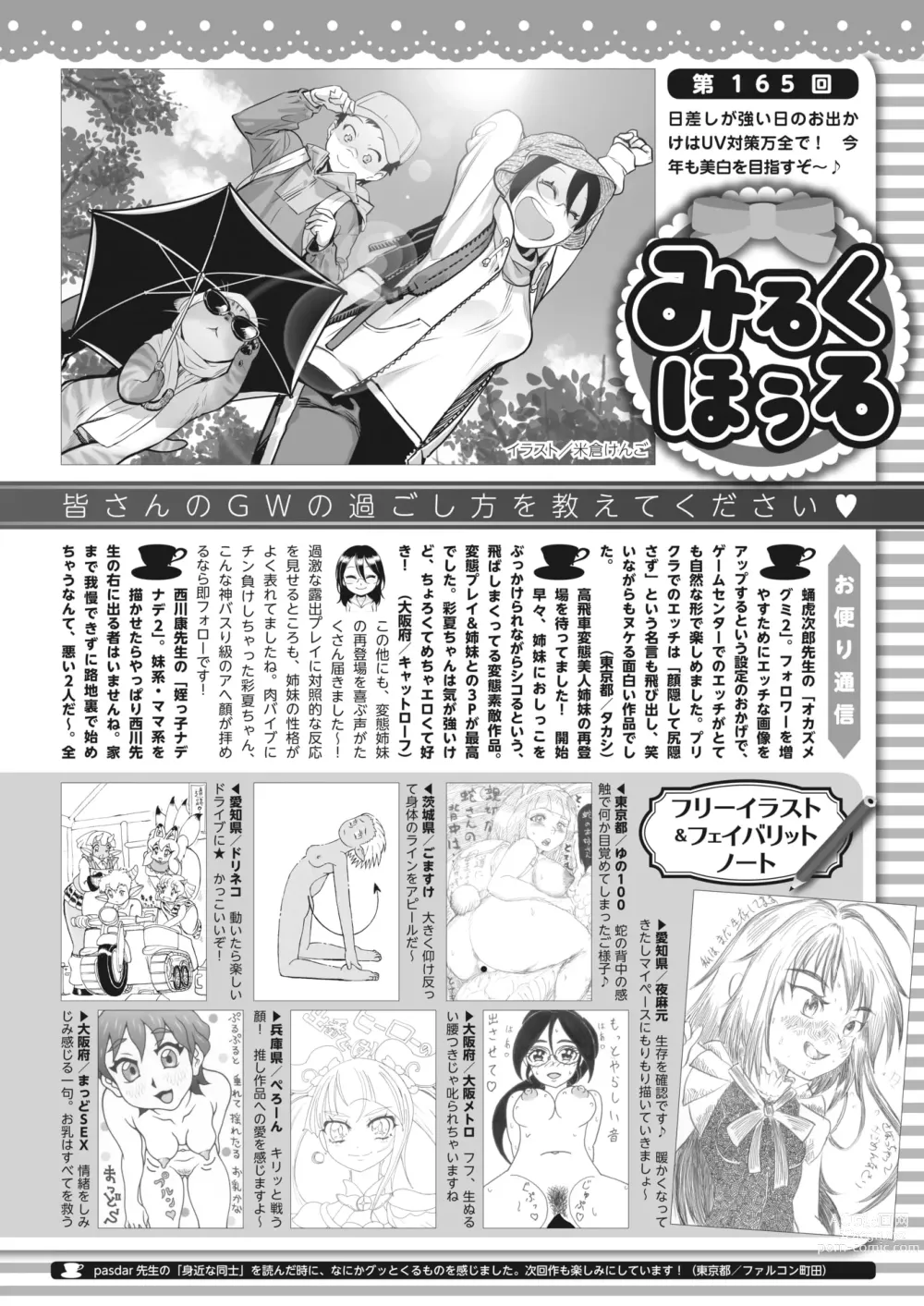 Page 413 of manga COMIC HOTMILK 2023-06