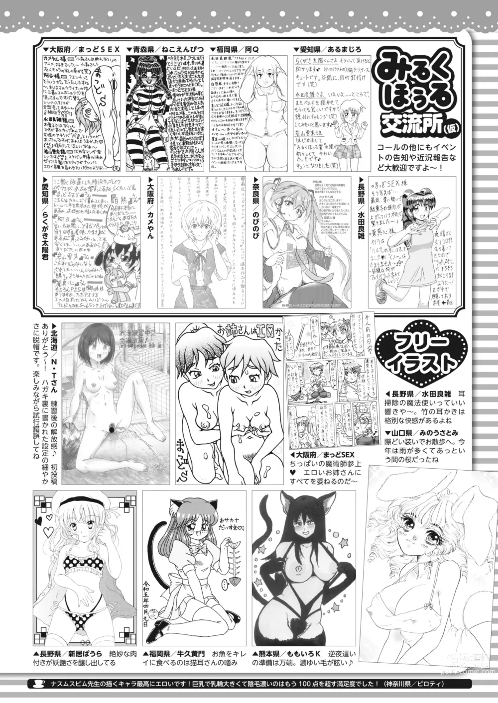 Page 419 of manga COMIC HOTMILK 2023-06