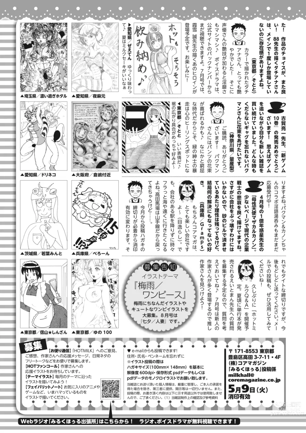 Page 420 of manga COMIC HOTMILK 2023-06