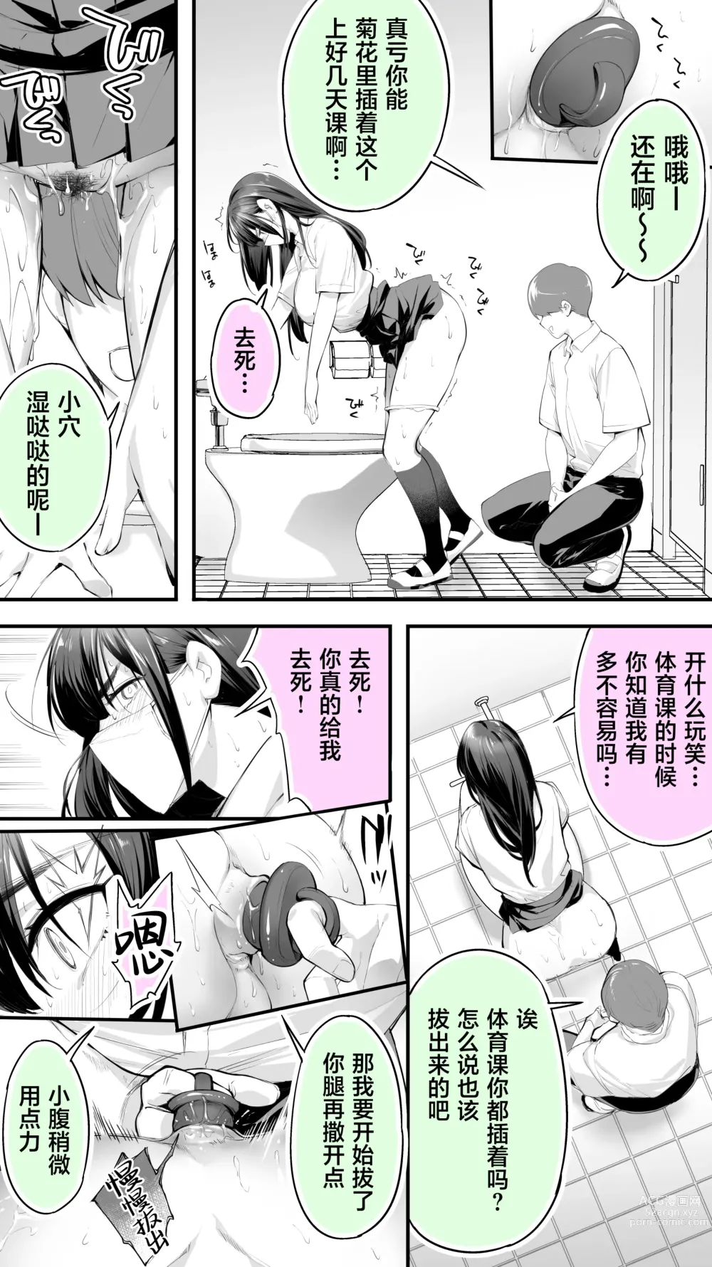 Page 12 of doujinshi 别生气星川同学 2