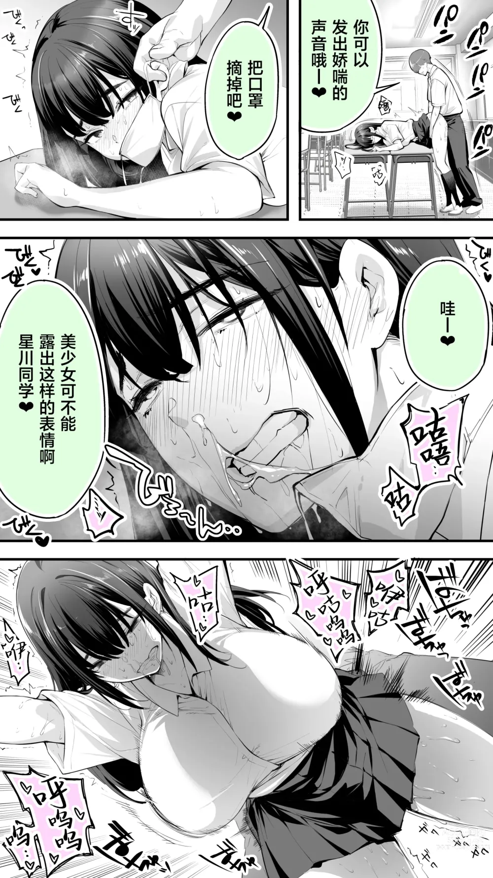 Page 29 of doujinshi 别生气星川同学 2