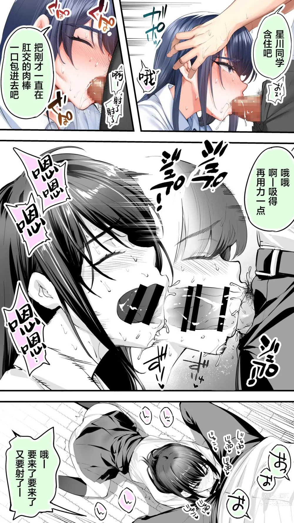 Page 39 of doujinshi 别生气星川同学 2