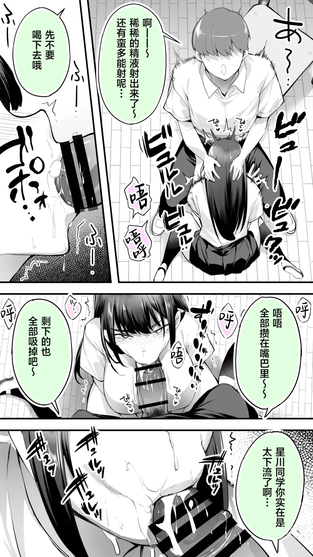 Page 41 of doujinshi 别生气星川同学 2