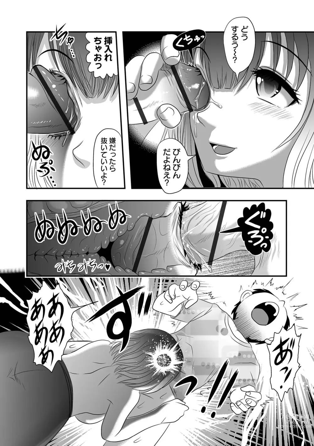 Page 64 of manga Ryona King Vol.20