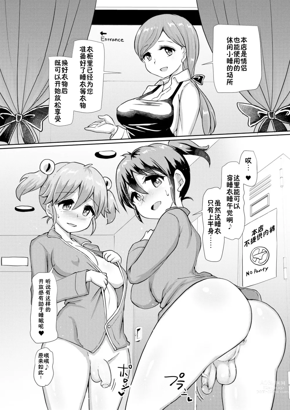 Page 5 of doujinshi 一起來做雙性扶他練習 5 (decensored)