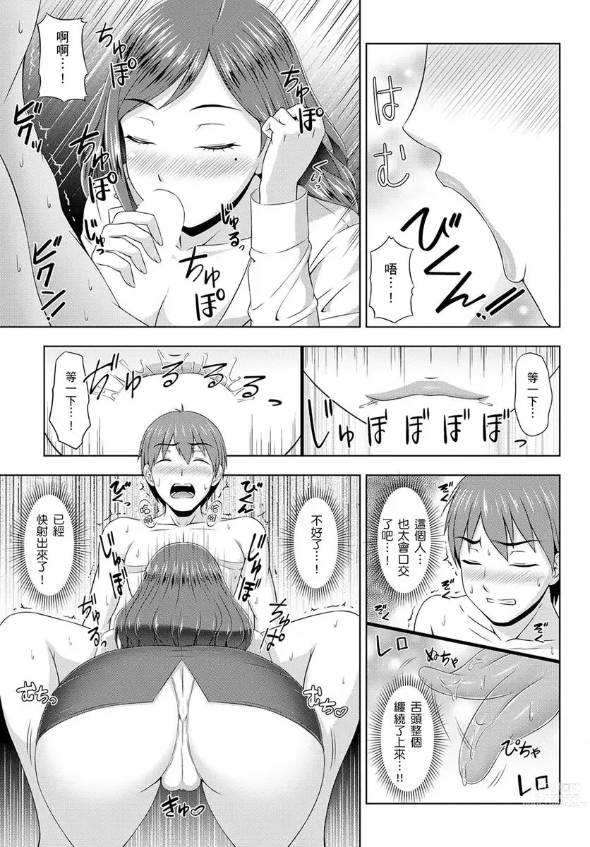 Page 15 of manga ～快感破表的性愛治療診所~不管高潮幾次我都不夠！~