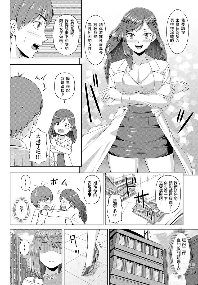 Page 26 of manga ～快感破表的性愛治療診所~不管高潮幾次我都不夠！~