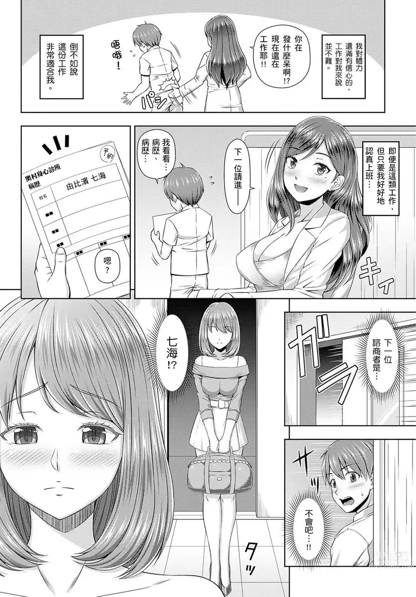 Page 37 of manga ～快感破表的性愛治療診所~不管高潮幾次我都不夠！~