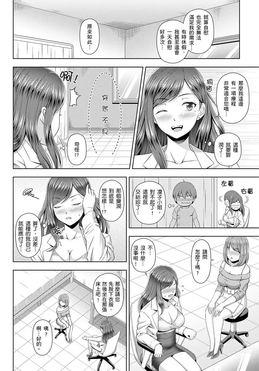 Page 39 of manga ～快感破表的性愛治療診所~不管高潮幾次我都不夠！~