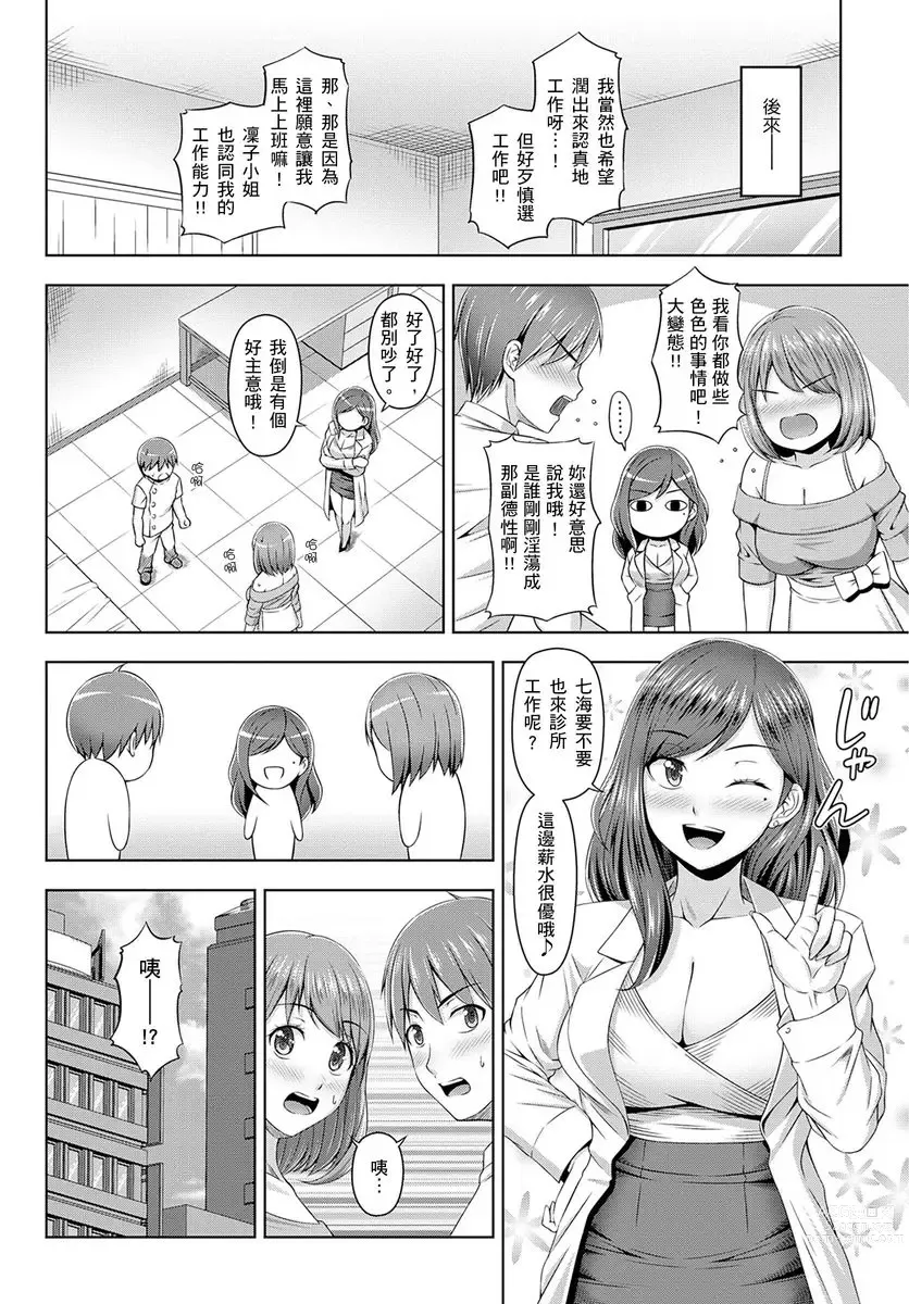 Page 53 of manga ～快感破表的性愛治療診所~不管高潮幾次我都不夠！~