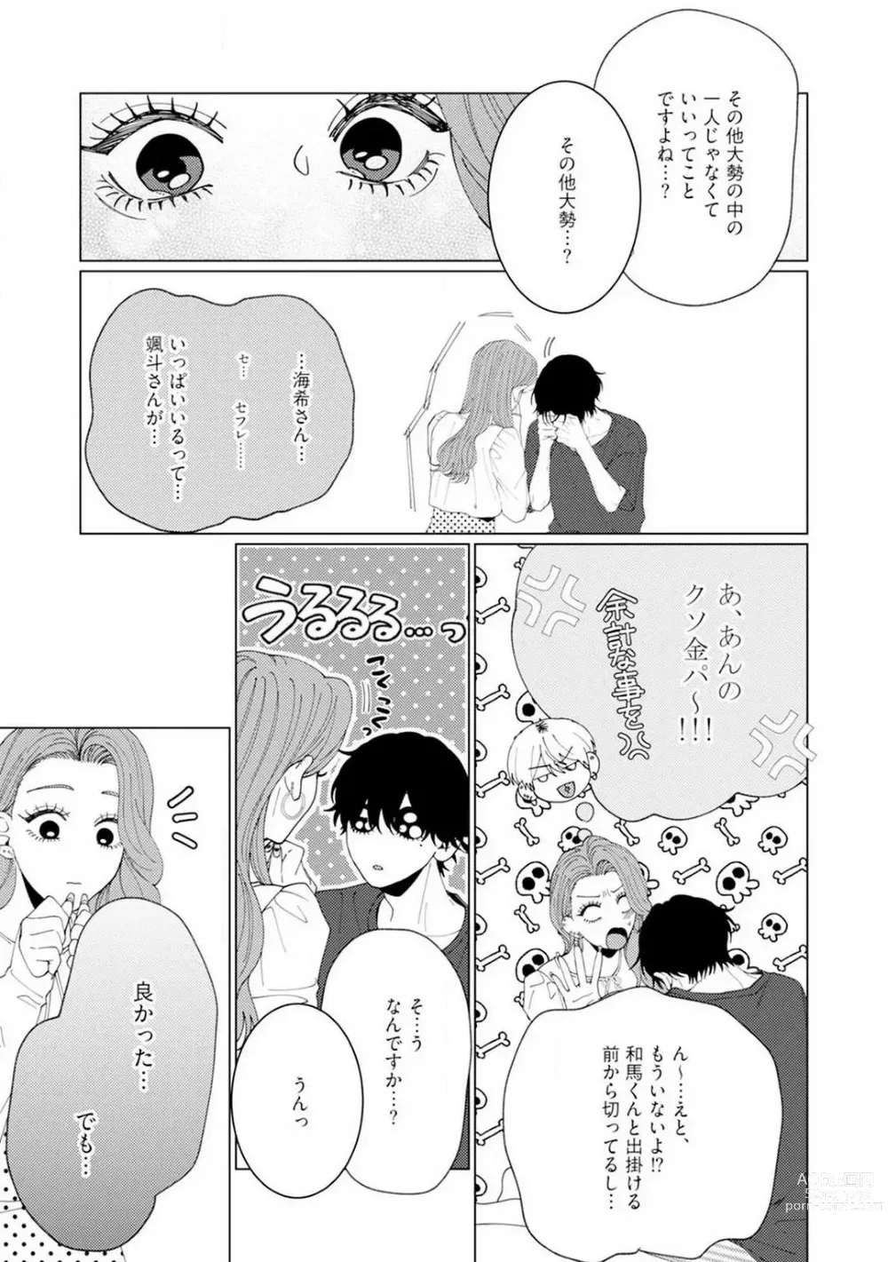 Page 101 of manga Wakeari Senpai no Kanojo ni Narimashita - Misaki to Kazuma - 1-5