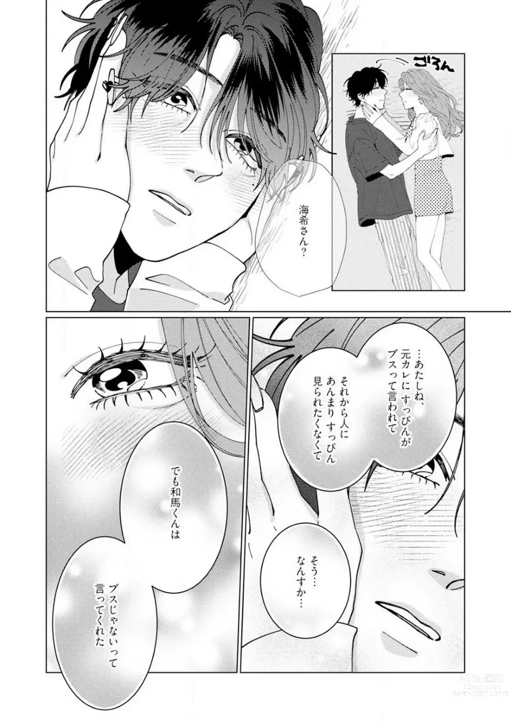 Page 108 of manga Wakeari Senpai no Kanojo ni Narimashita - Misaki to Kazuma - 1-5