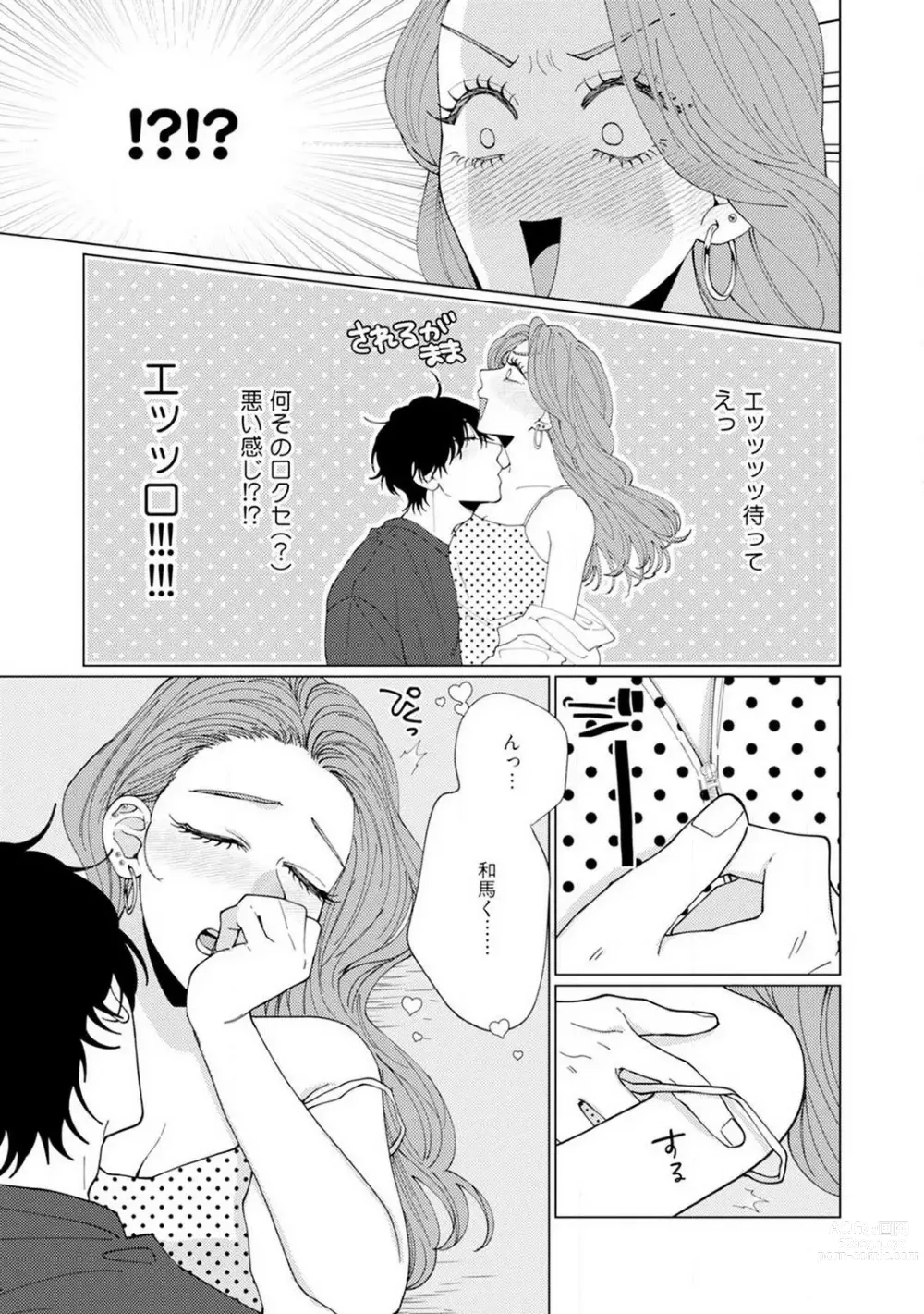 Page 111 of manga Wakeari Senpai no Kanojo ni Narimashita - Misaki to Kazuma - 1-5