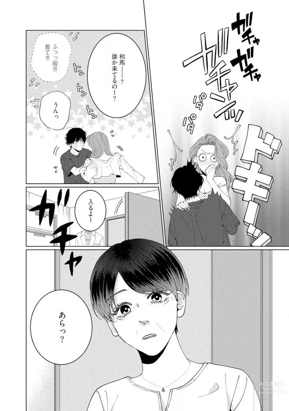 Page 112 of manga Wakeari Senpai no Kanojo ni Narimashita - Misaki to Kazuma - 1-5