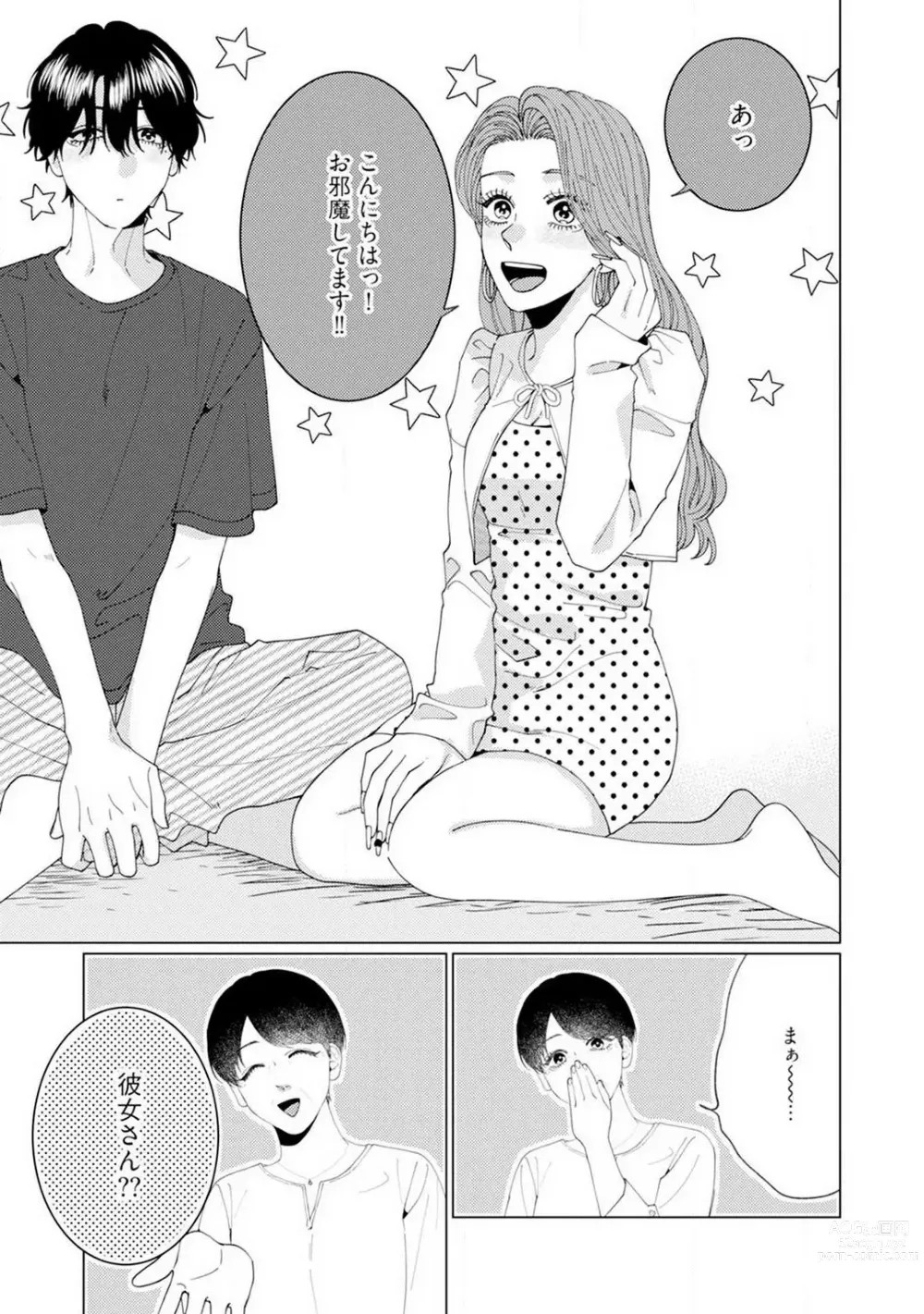 Page 113 of manga Wakeari Senpai no Kanojo ni Narimashita - Misaki to Kazuma - 1-5