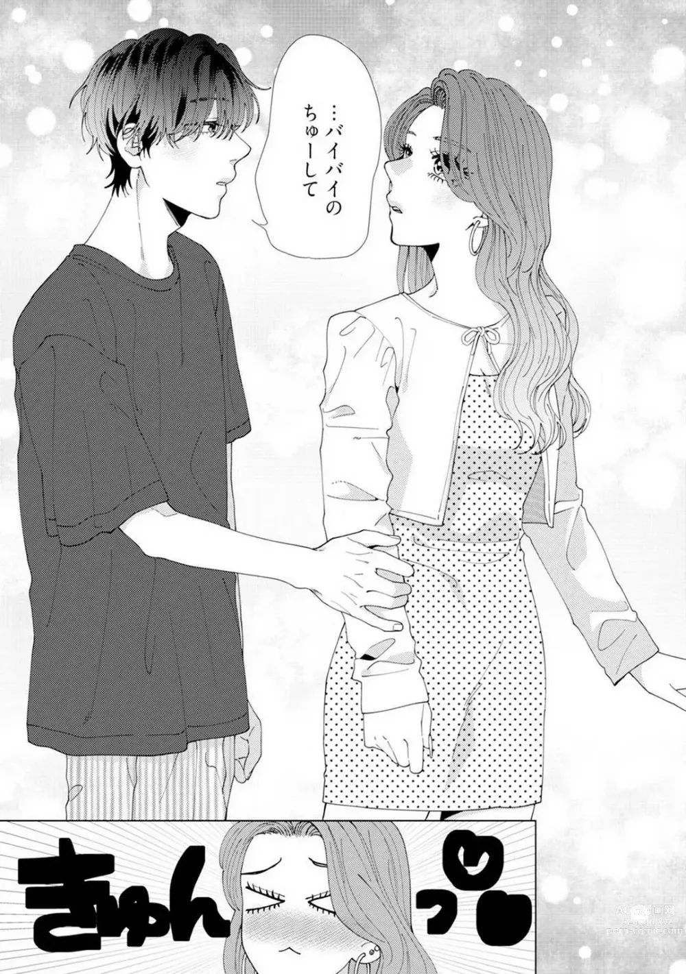 Page 115 of manga Wakeari Senpai no Kanojo ni Narimashita - Misaki to Kazuma - 1-5