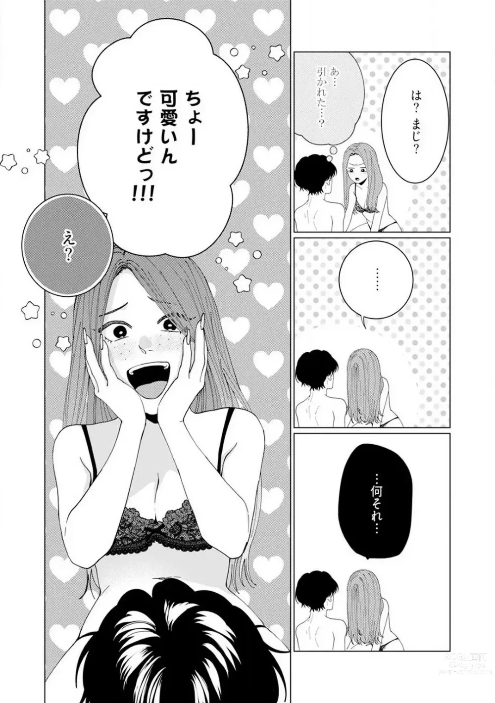 Page 122 of manga Wakeari Senpai no Kanojo ni Narimashita - Misaki to Kazuma - 1-5