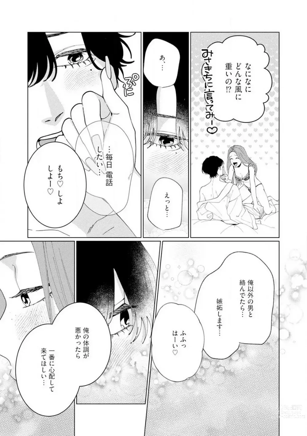 Page 123 of manga Wakeari Senpai no Kanojo ni Narimashita - Misaki to Kazuma - 1-5